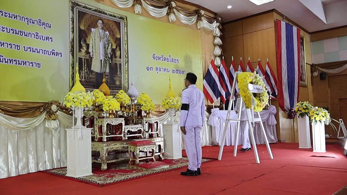 title - ส.ป.ก.ยโสธร ร่วมพิธีทำบุญตักบาตรถวายพระราชกุศล และพิธีวางพวงมาลา  เนื่องในวันนวมินทรมหาราช 13 ตุลาคม 2569